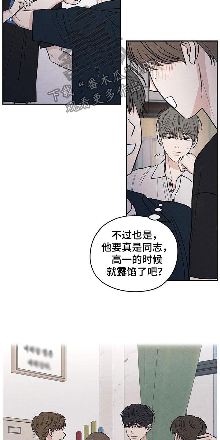 第117话 【第二季】相聚 第 23 页