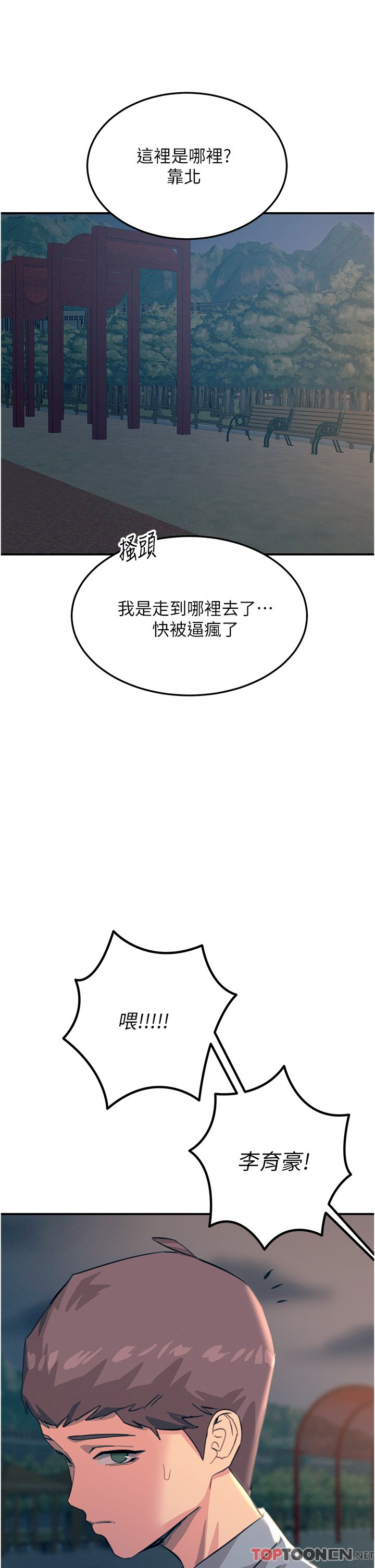 第59话 - 求爱不成的育豪 第 53 页