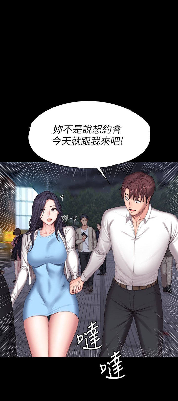 第89话 - 想跟你玩点不一样的… 第 21 页