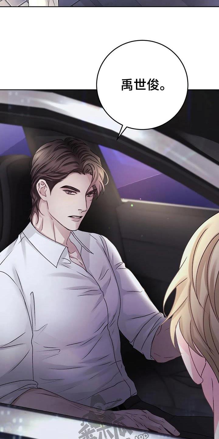 第37话 隐瞒什么 第 27 页