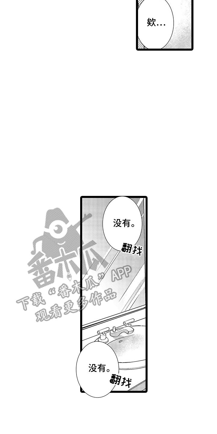 第4话 阴暗心思 第 10 页