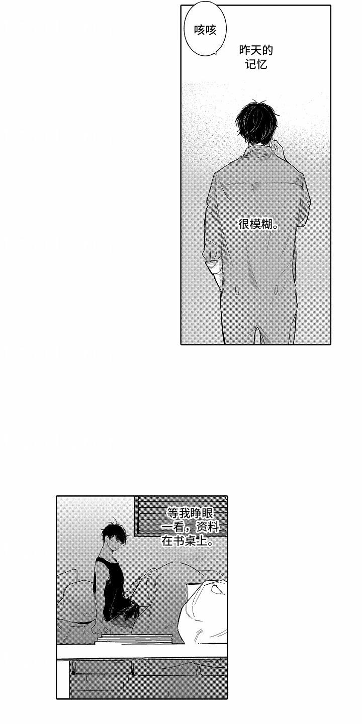 第17话 模煳的记忆 第 9 页