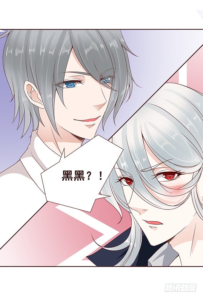 魔族王子的朋友 第 9 页