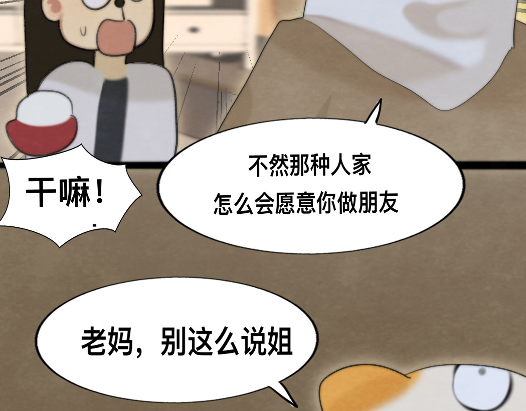 第75话 妈妈们的修罗场 第 144 页