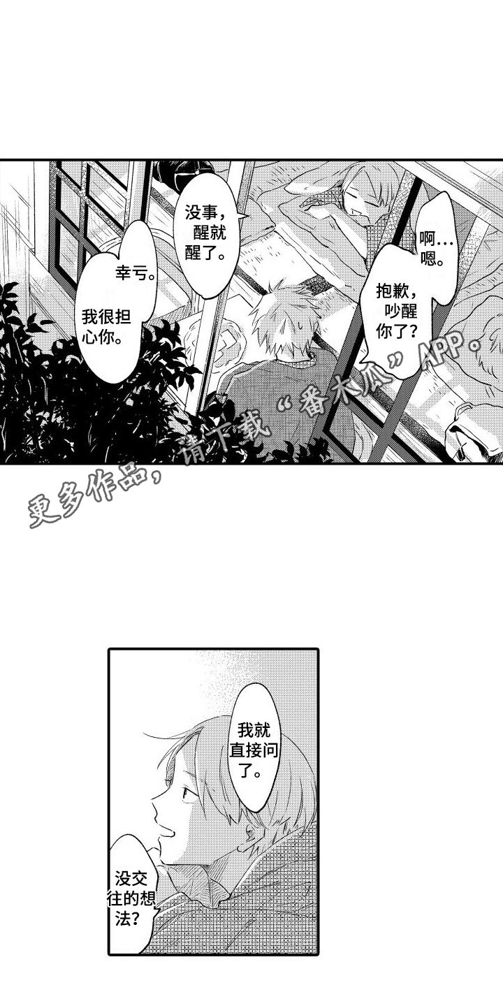 第21话 好吵 第 14 页