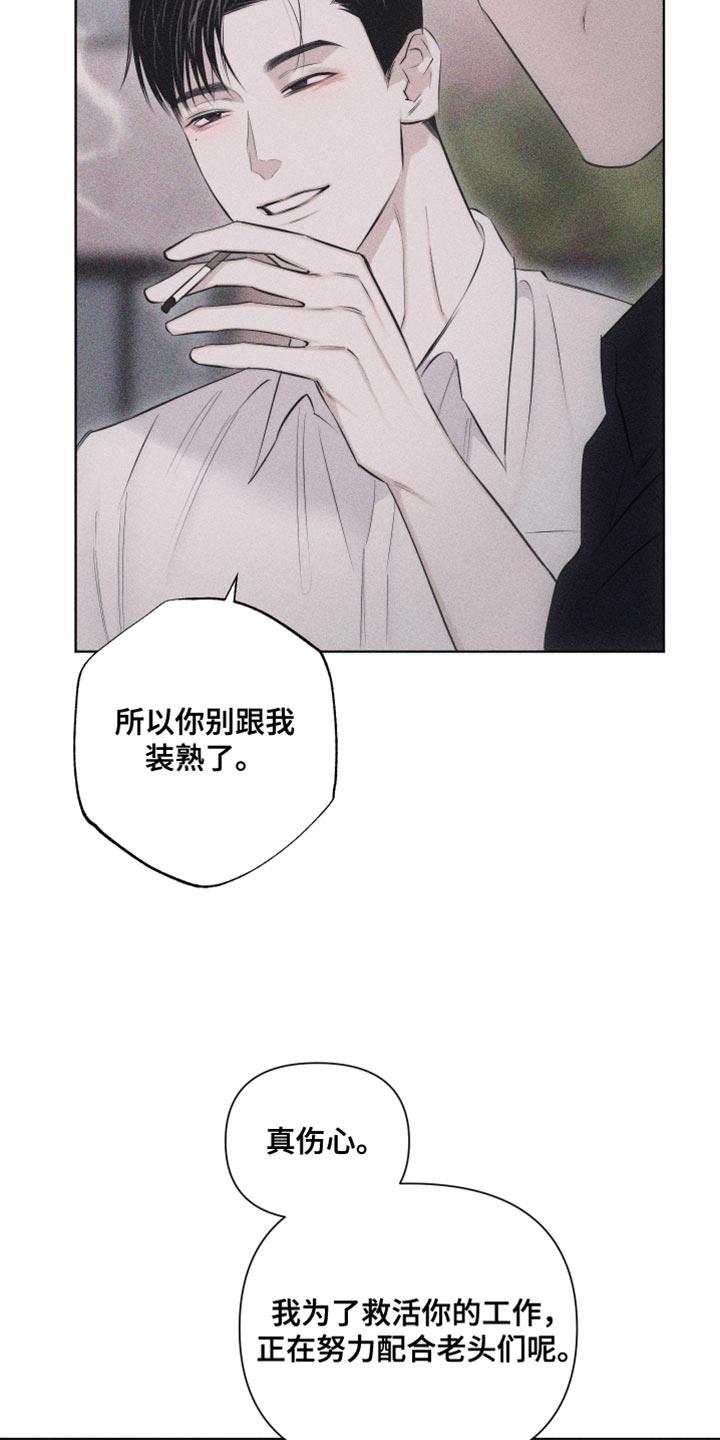 第31话 独特 第 29 页