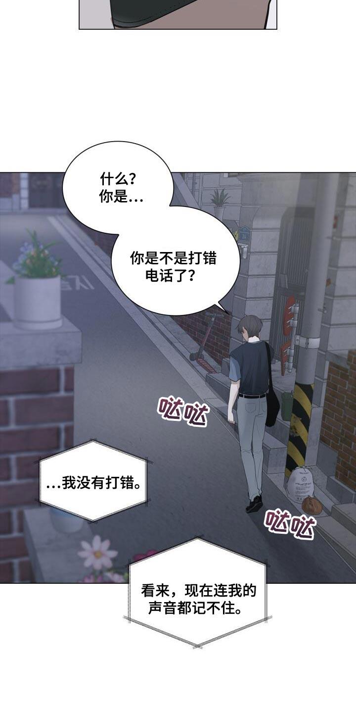 第45话 讨厌 第 20 页