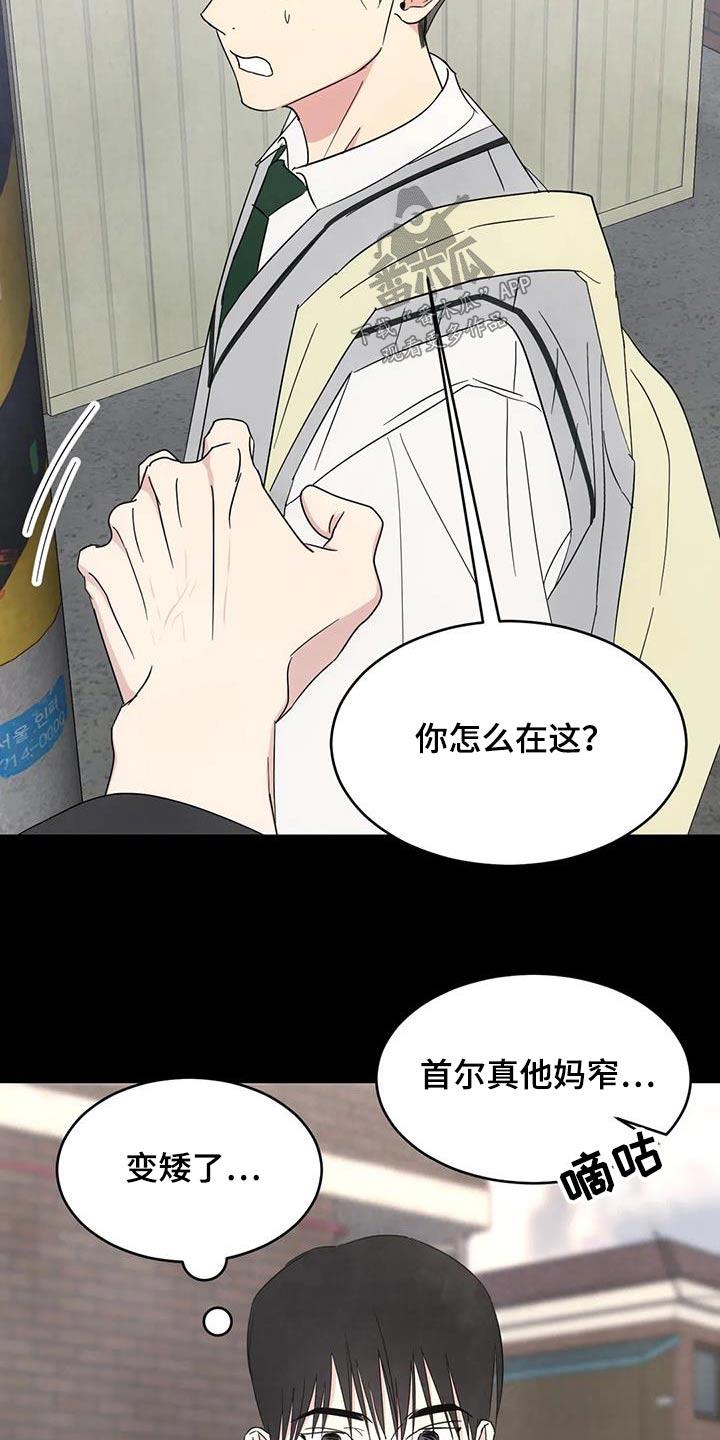 第169话 【第二季】粉丝 第 20 页