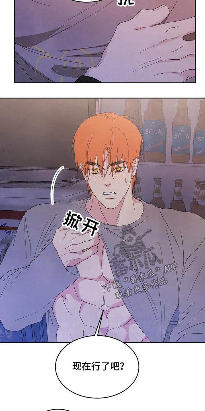 第53话 醉酒 第 8 页