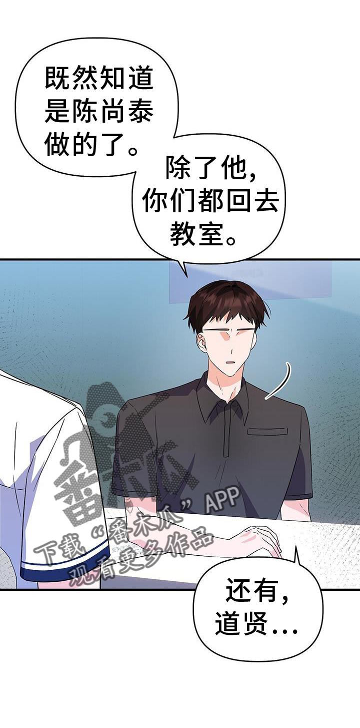 第35话 谢谢 第 18 页