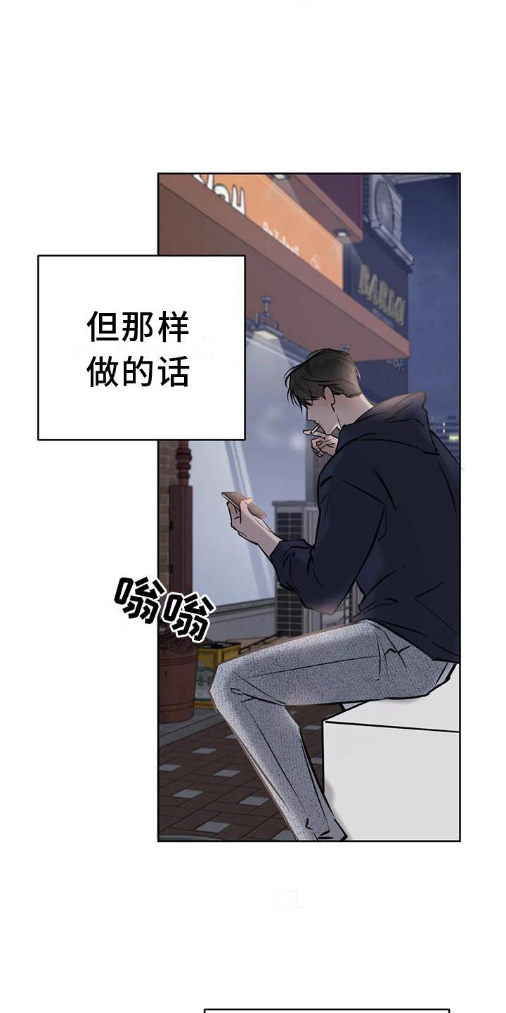 第31话 原谅 第 18 页