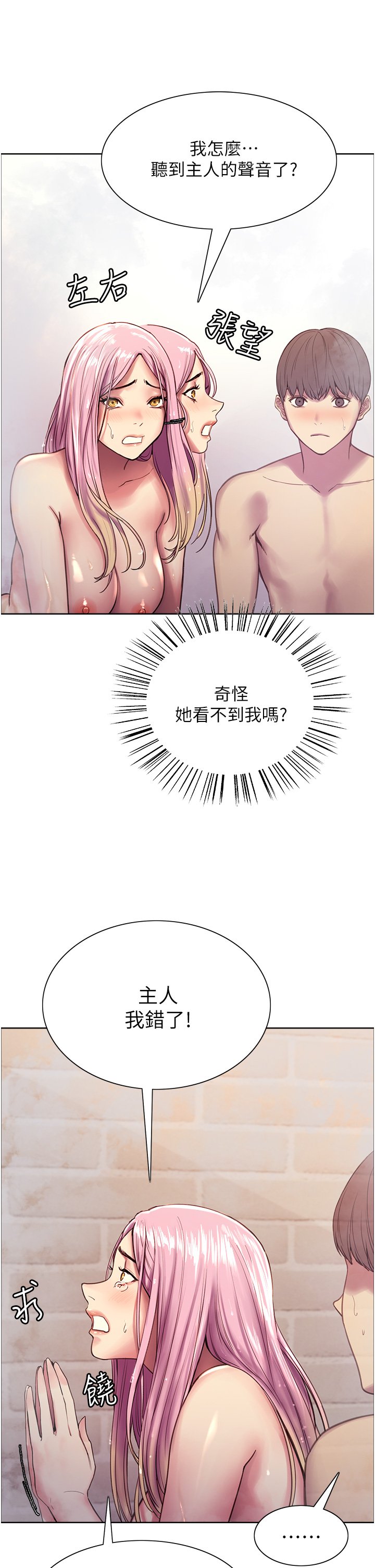 第6话 - 请用粗壮的棒棒抽插我♥ 第 34 页