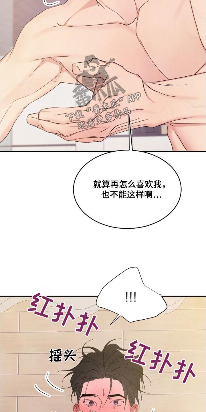 第203话 【第二季】流血 第 18 页