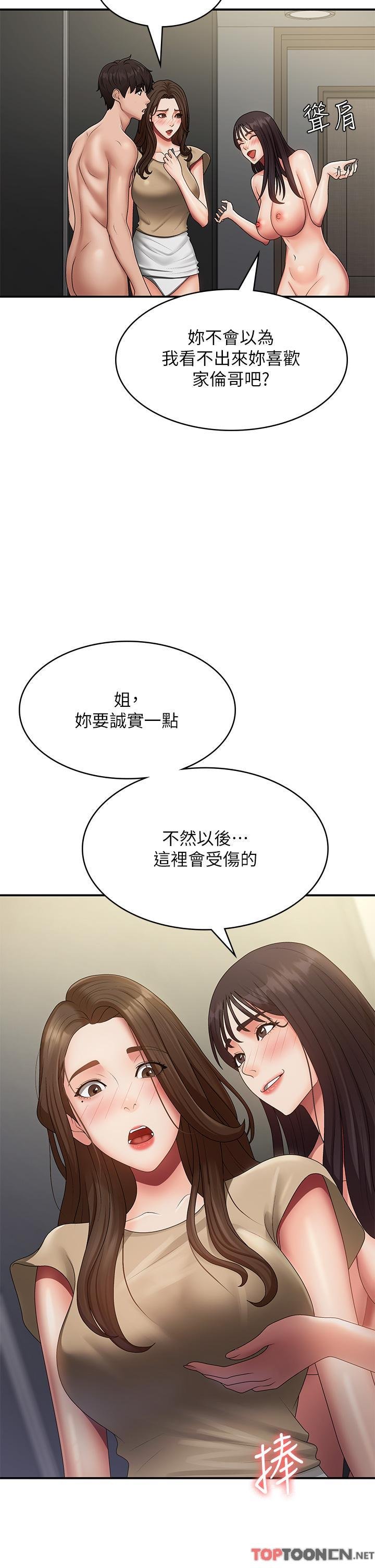 第72话 - 满足姊妹丼♡ 第 29 页