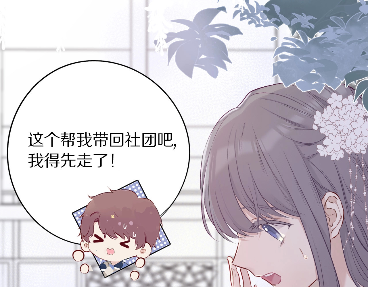 第9话 靠近一点点 第 40 页