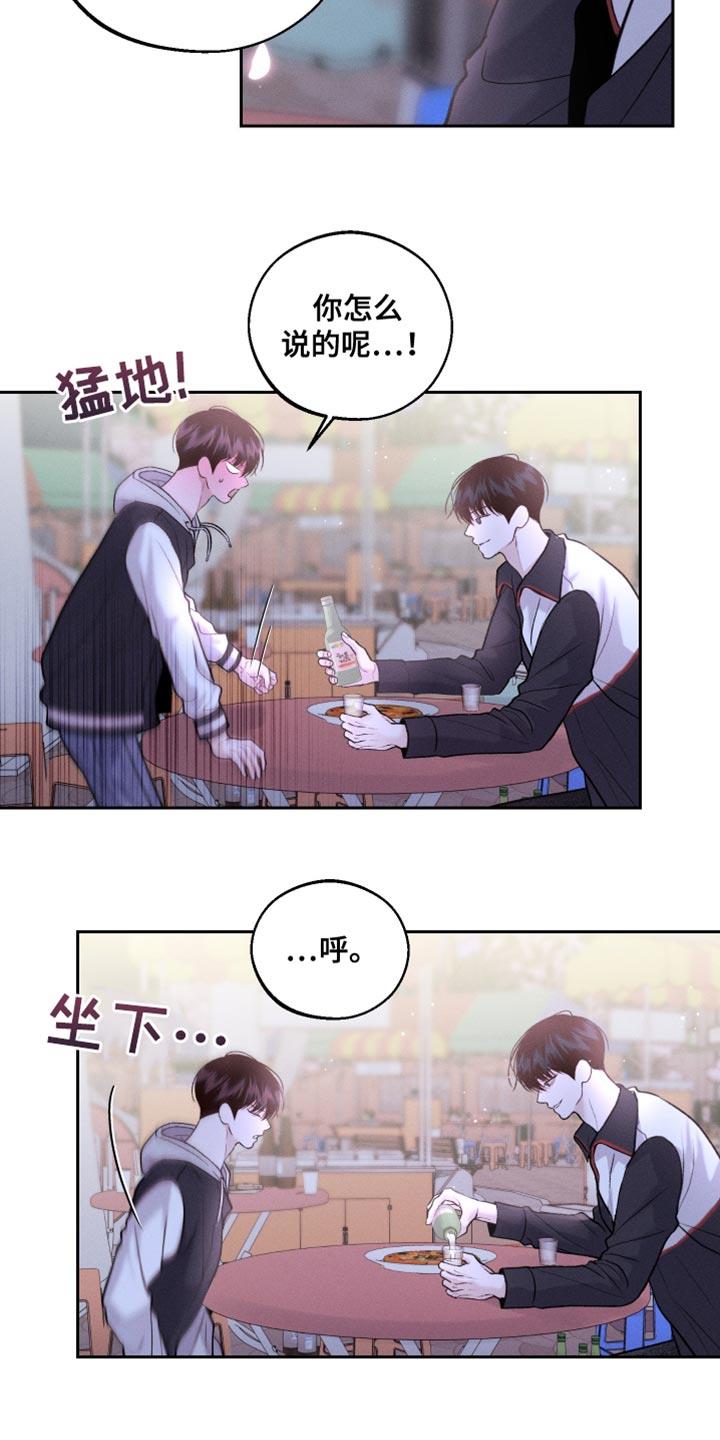第50话 一起去上大学吧 第 12 页