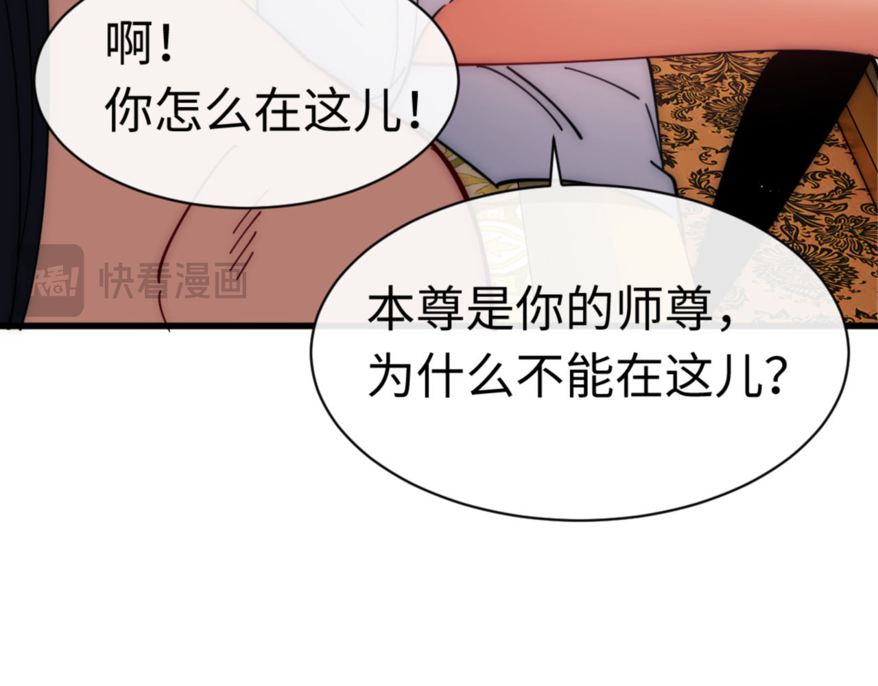 第32话 你这逆徒有点飘啊！ 第 174 页