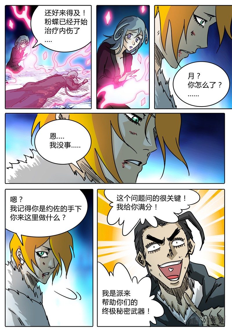 第40话 对话，猜疑，前行…… 第 13 页