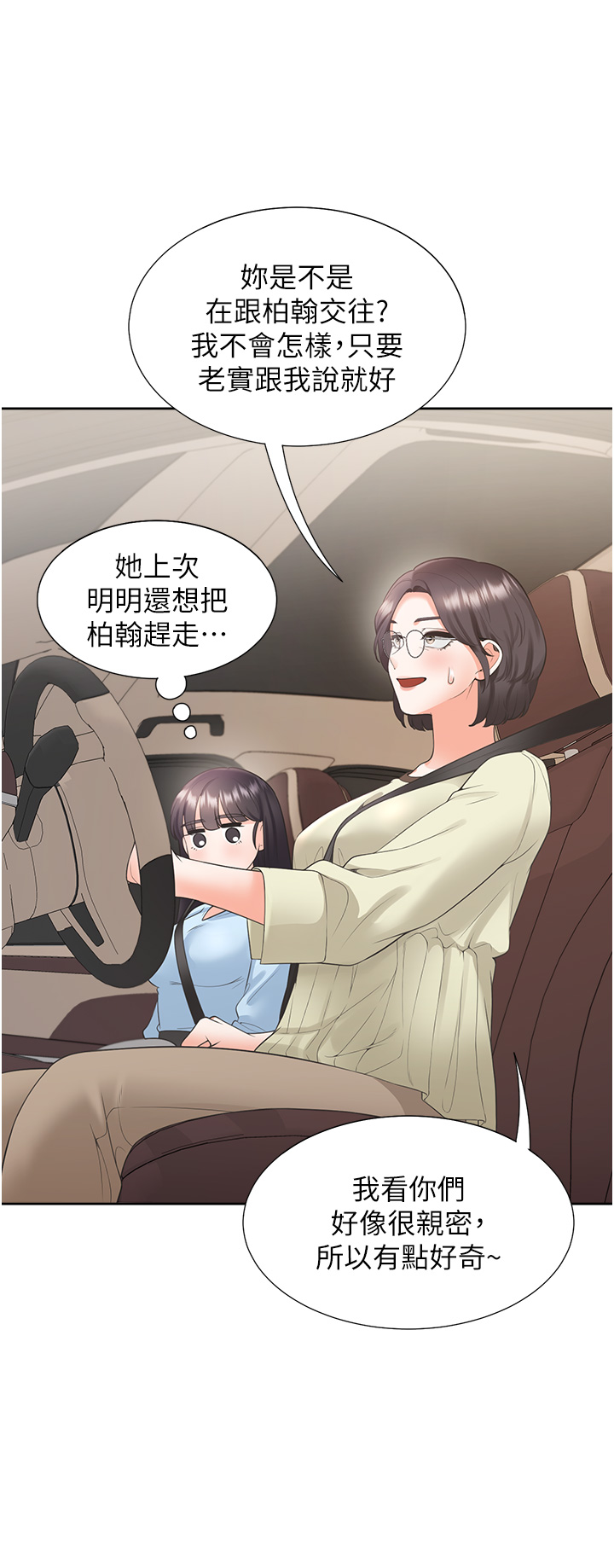 第73话 - 一触即发的三角关系 第 15 页