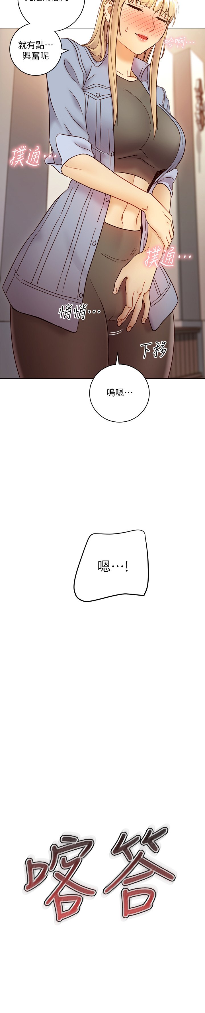 第44话 - 为了快感不惜用羞耻的姿势 第 34 页