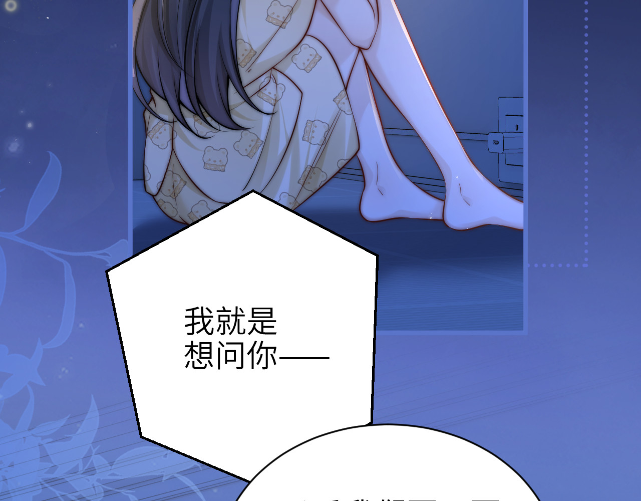 第55话 别逼我亲你 第 20 页