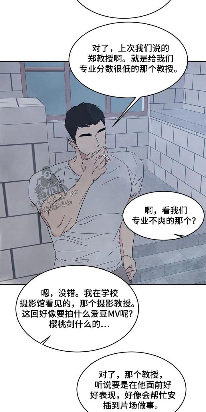 第138话 【第二季】坏话 第 9 页