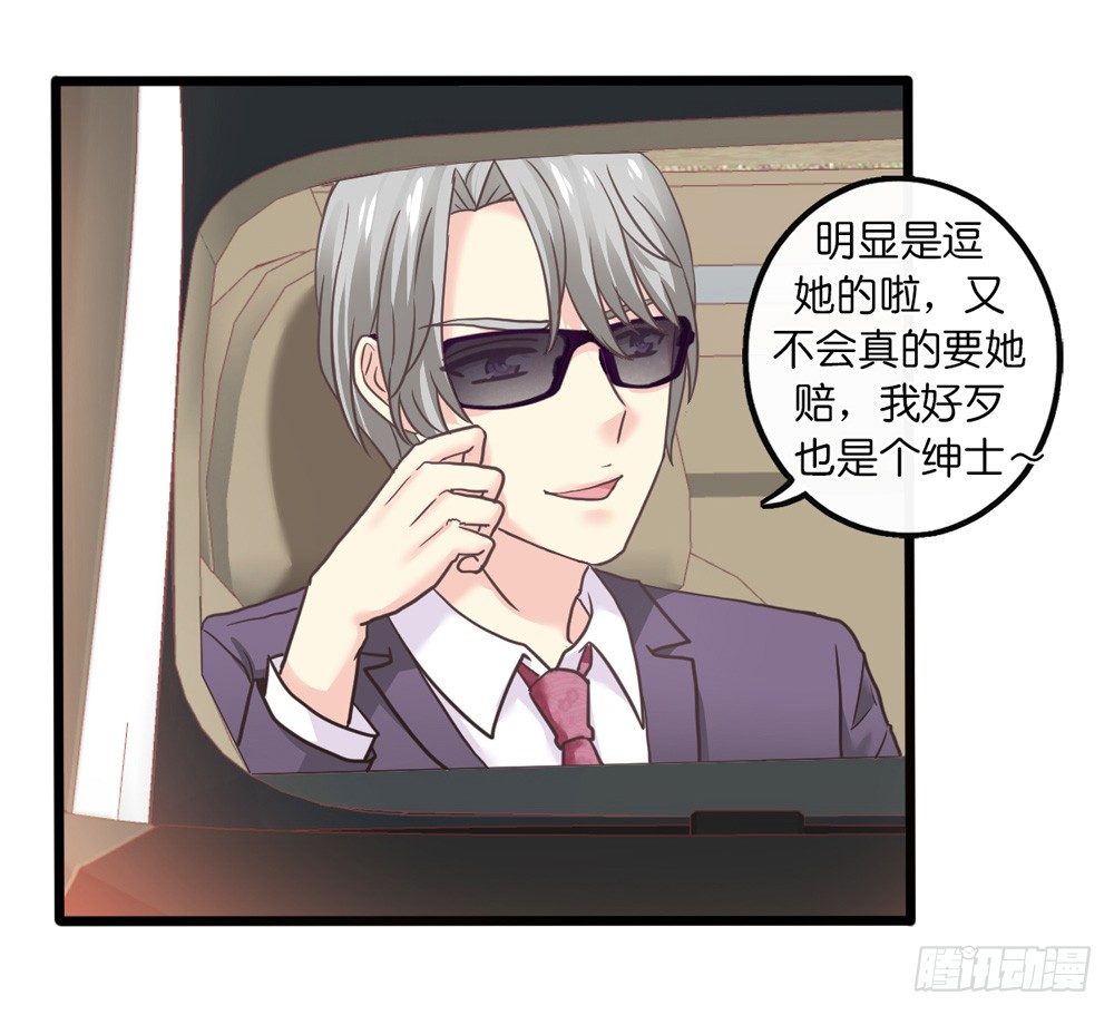 19、我受到了惊吓 第 28 页