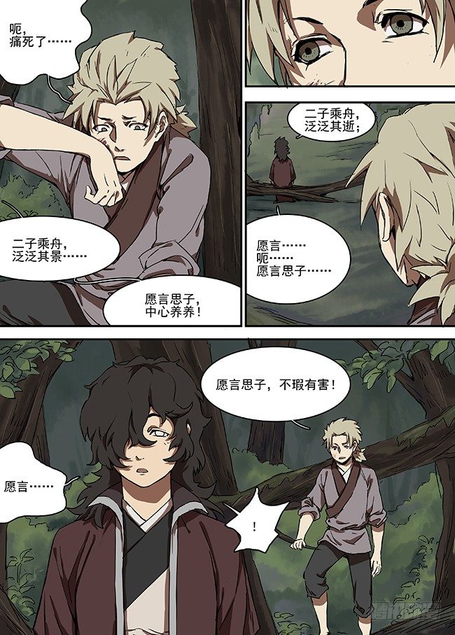 第十七回·二子乘舟 第 3 页