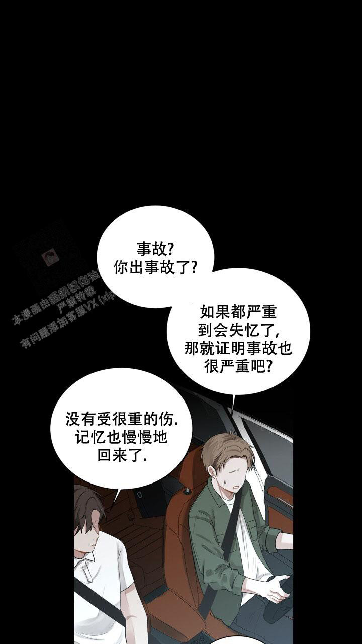第6话 奇怪的感觉 第 4 页