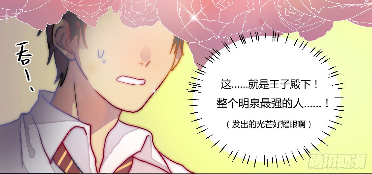 02 公主对我说了我听不懂的东西 第 19 页