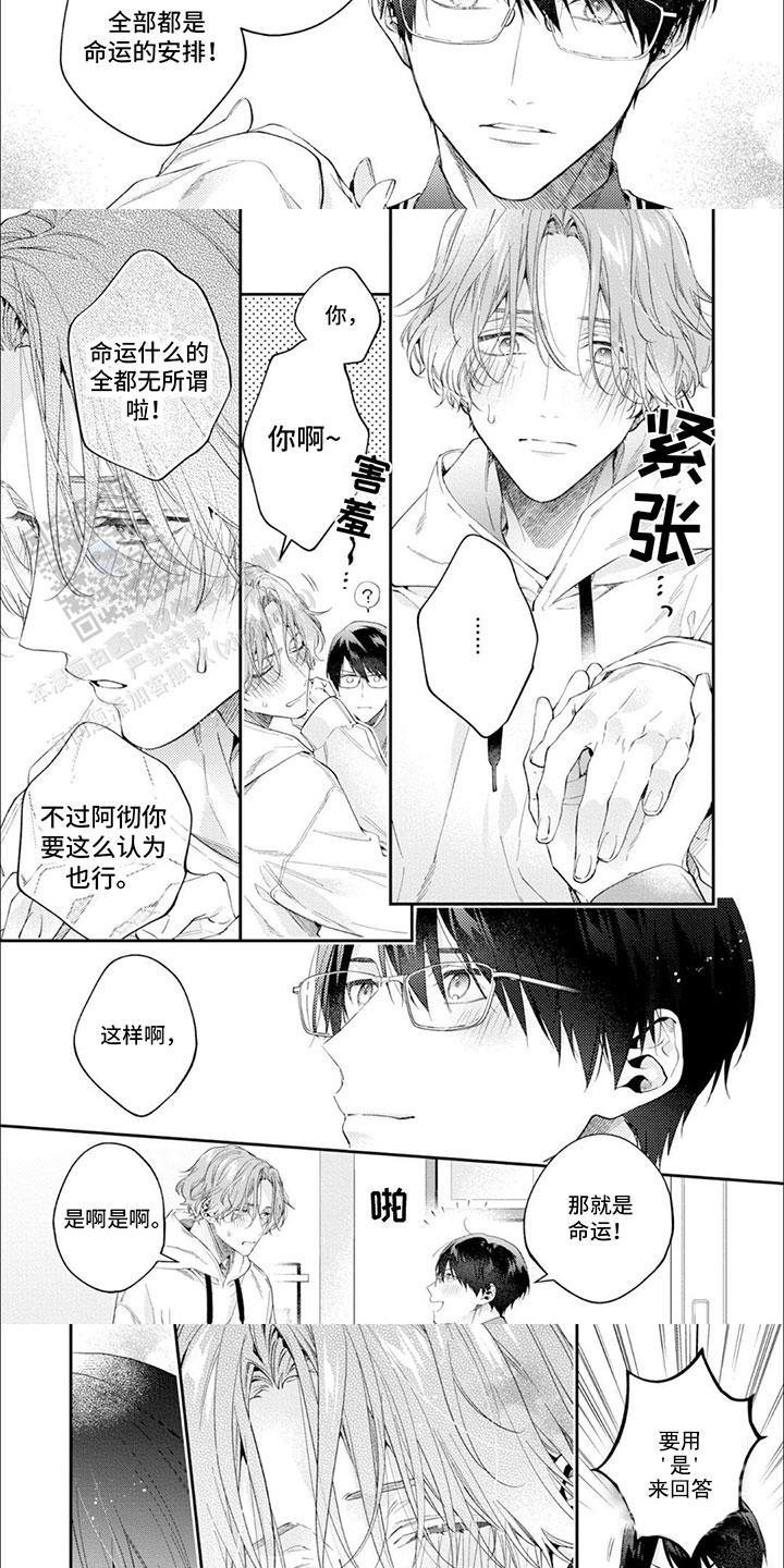 第14话 告白 第 3 页