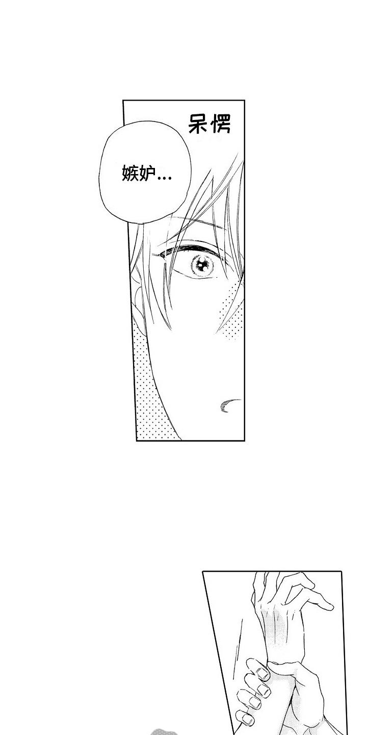 第17话 真心 第 11 页