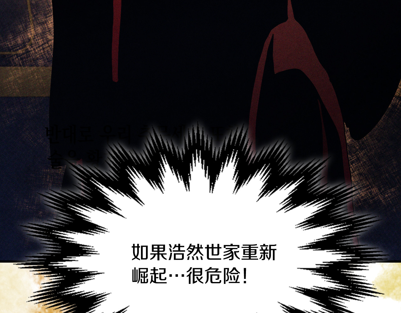 第107话 秋闻世家 第 40 页