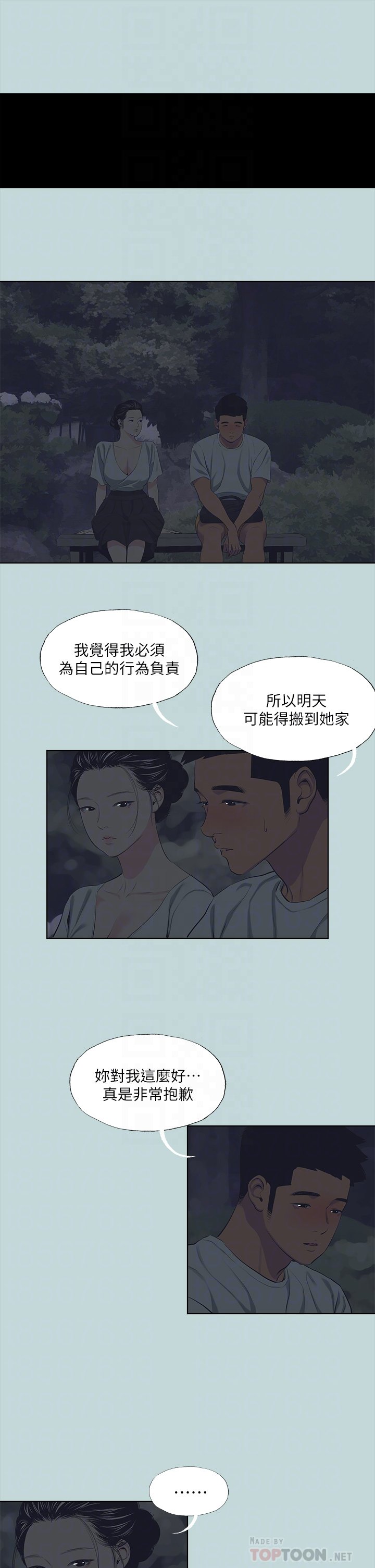 第106话 - 求求你射进来 第 18 页
