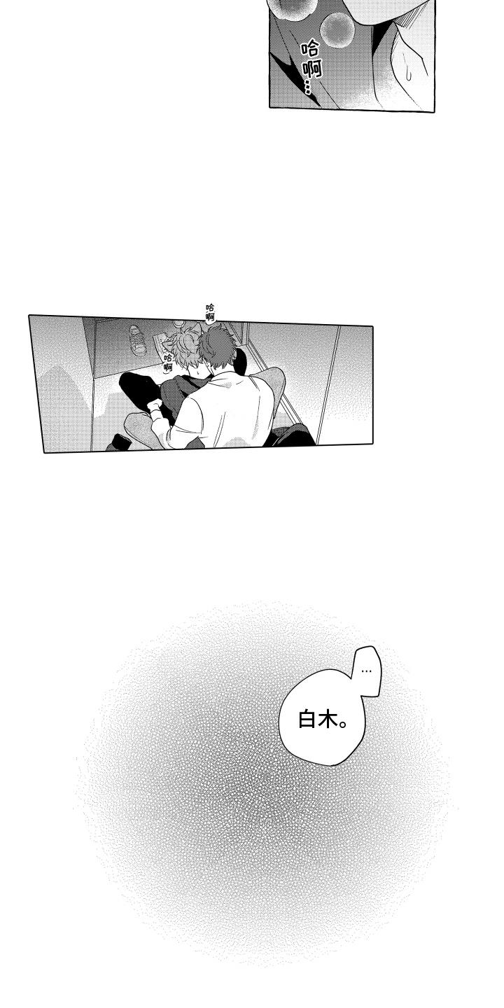 第21话 考虑范围 第 8 页
