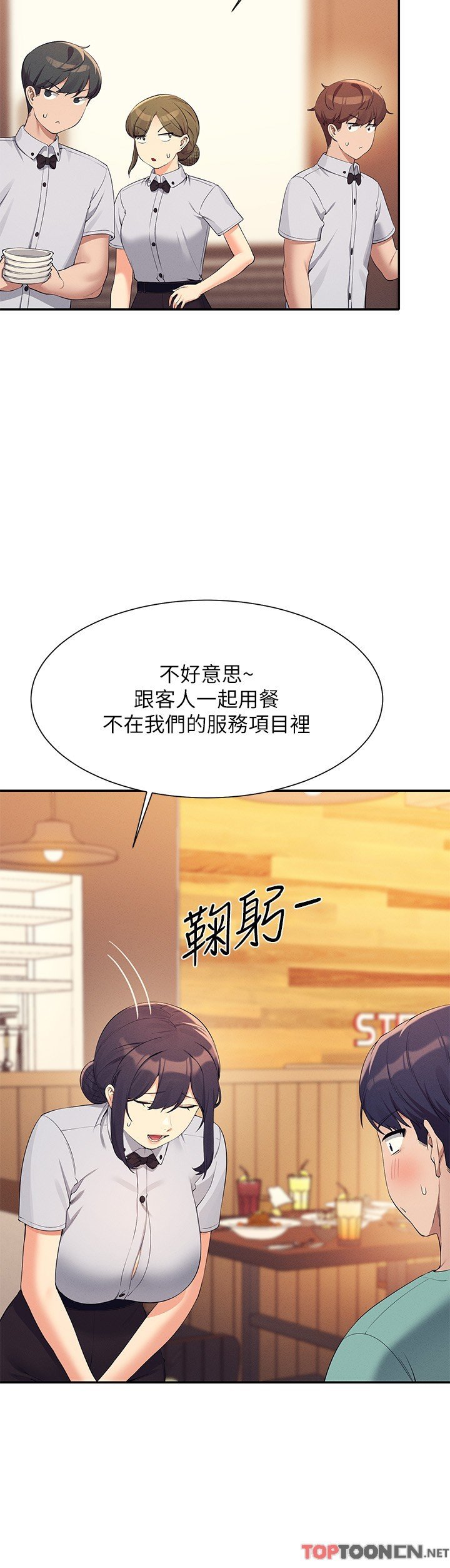 第93话 - 我有喜欢的人了 第 11 页