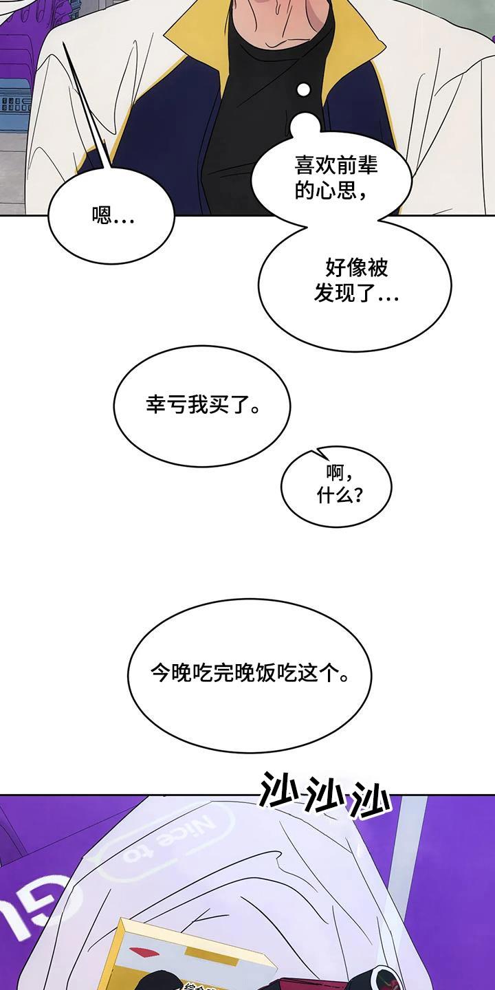 第151话 【第二季】碰巧 第 7 页