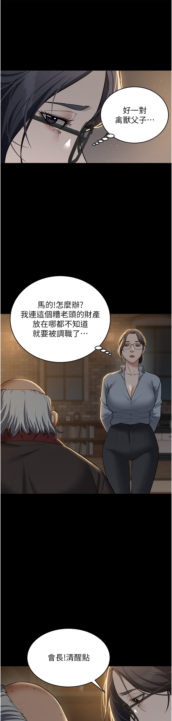 第15话 - 公公，您的那根好硬… 第 29 页