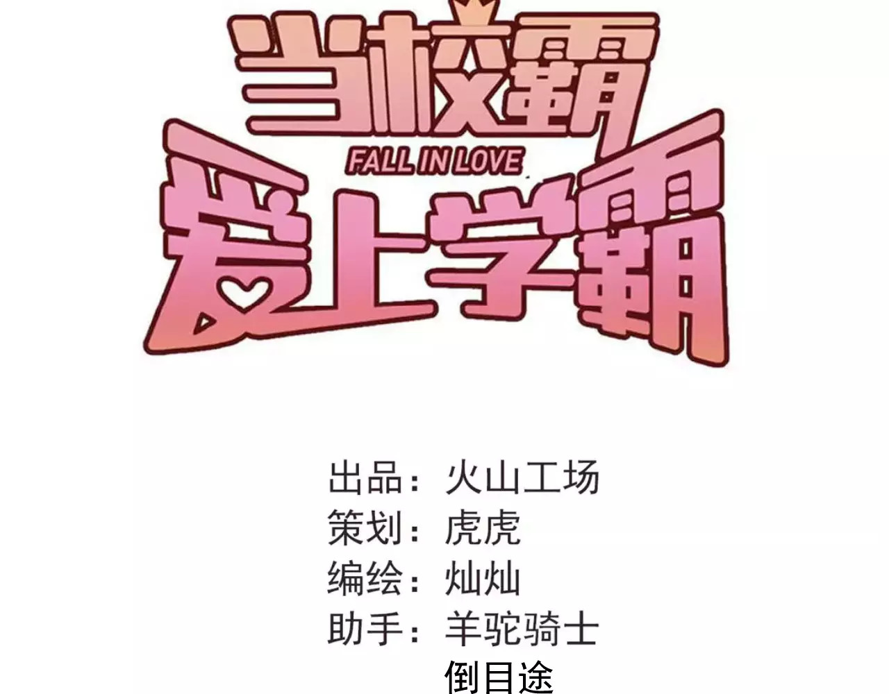 第64话  去见你！ 第 30 页