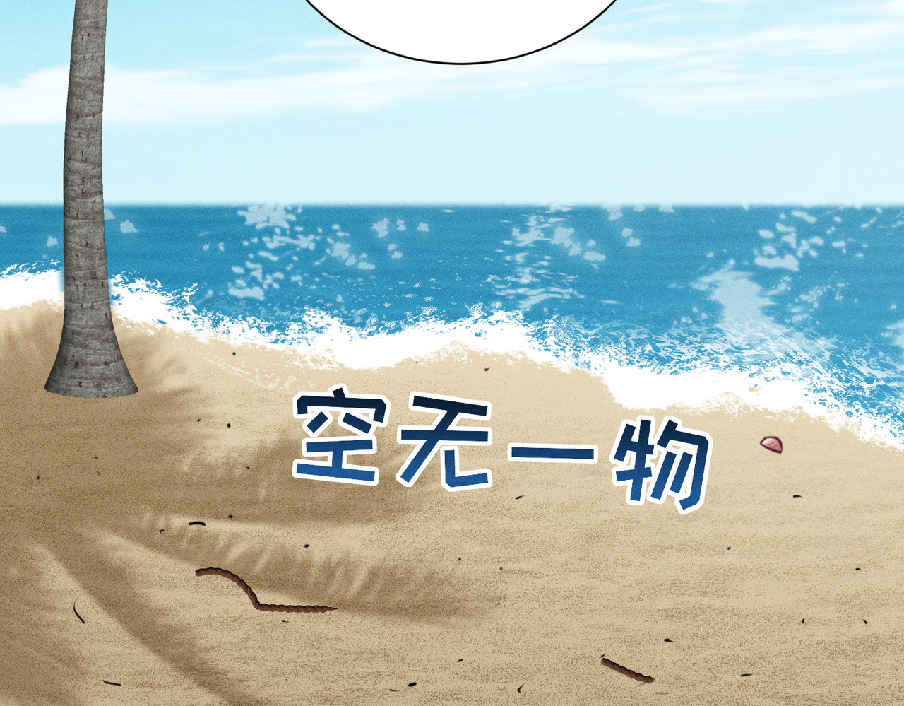 第25话：消失的小船 第 45 页