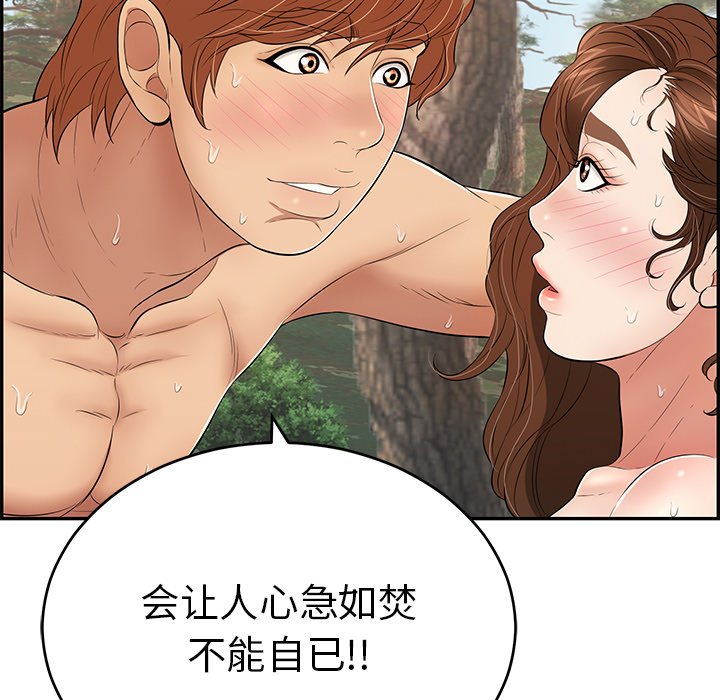 第79话 第 99 页