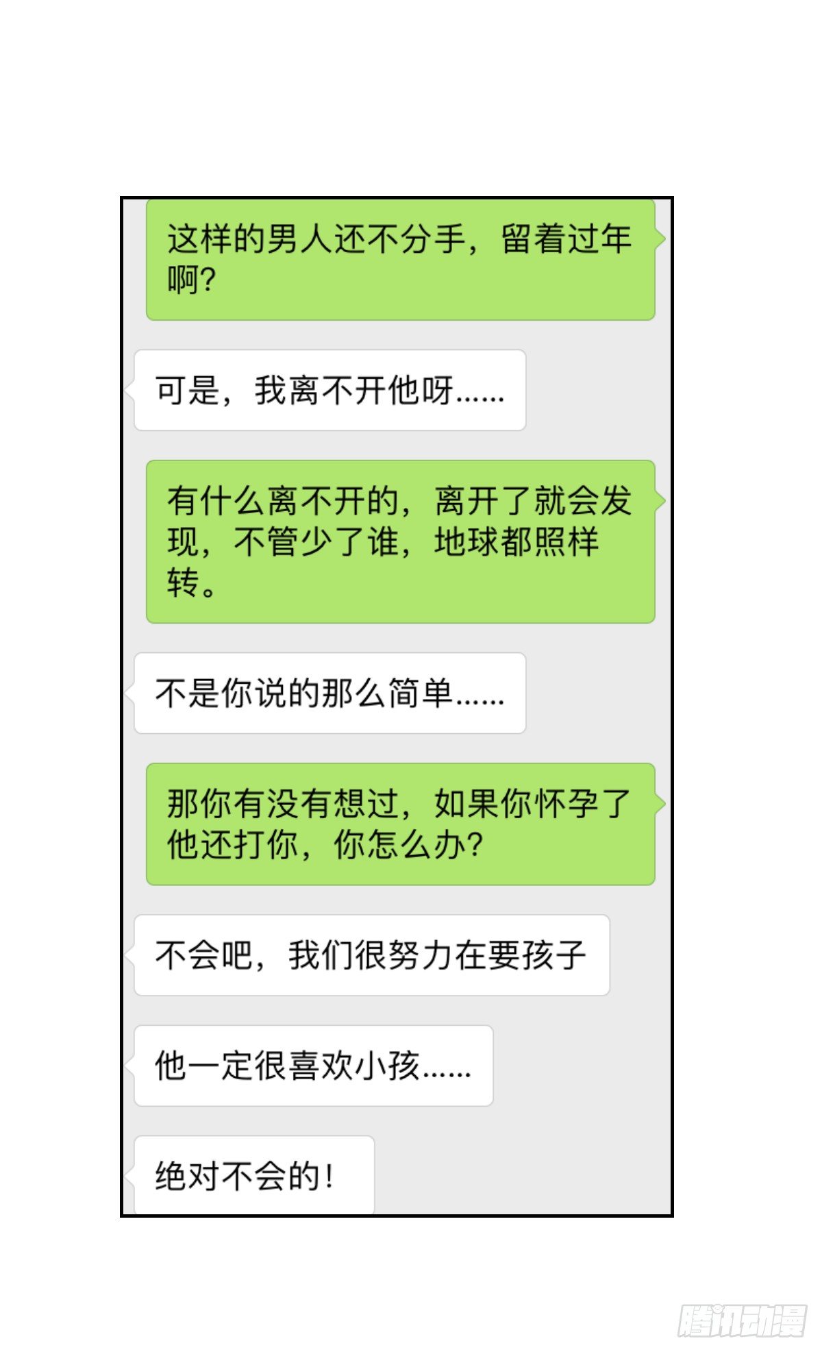 第八话 第 21 页