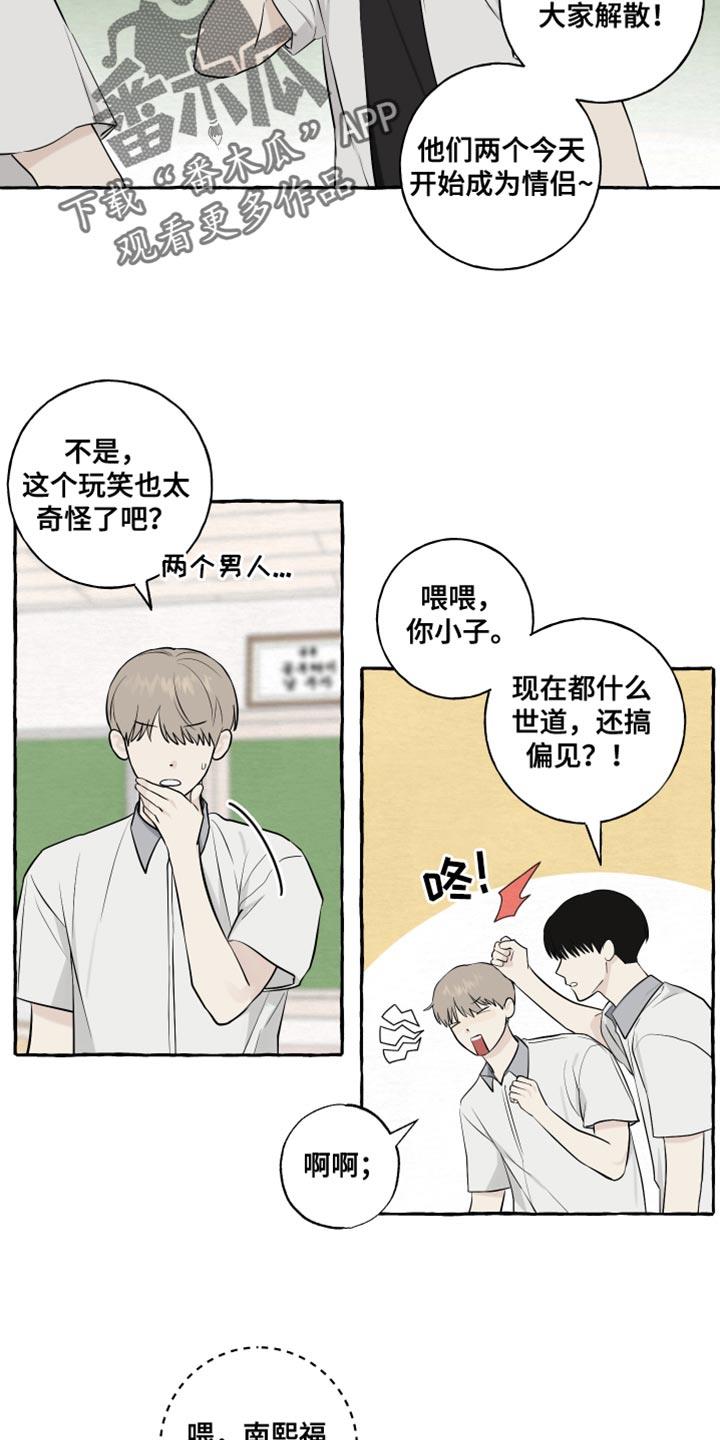 第57话 【第二季】没有交往的感觉 第 12 页