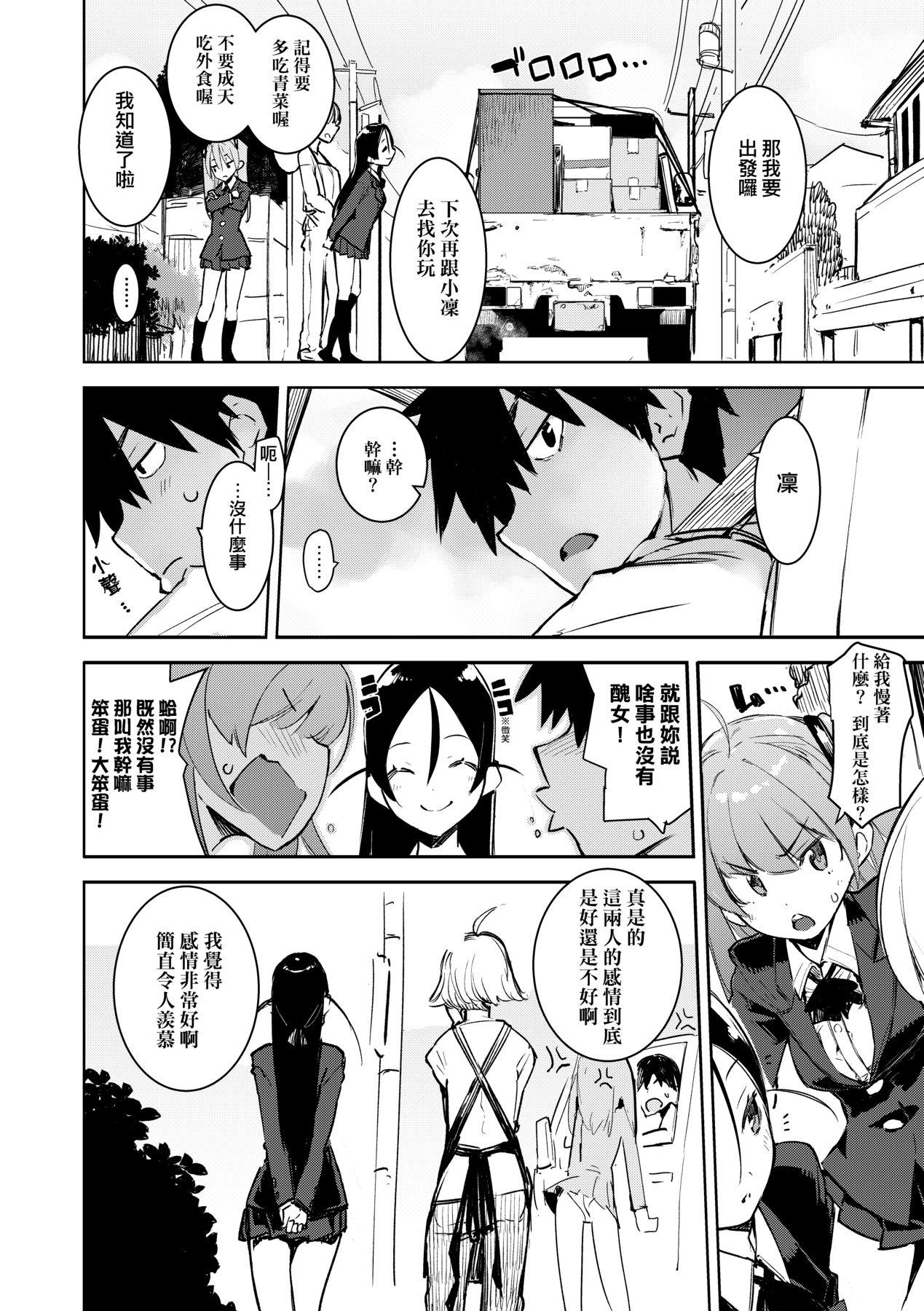 おとめぼれ [中国翻訳] [无修正] 第 13 页