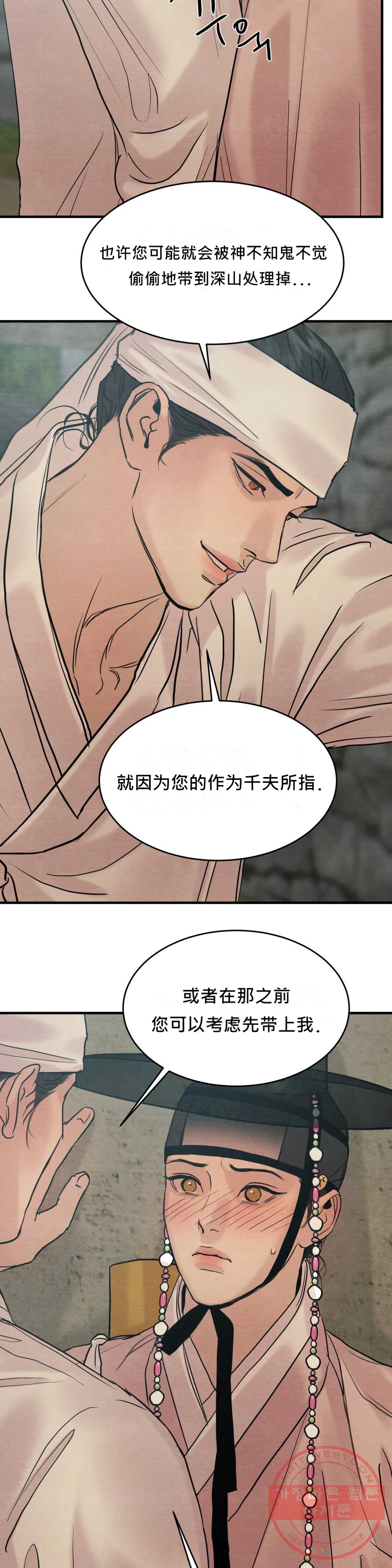 第85话 特别篇 第 20 页