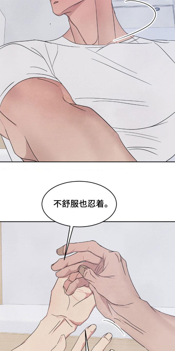 第226话 【第二季】太近了 第 16 页