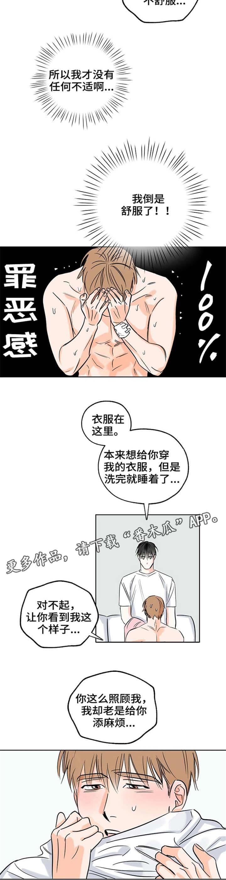 第7话 丢脸 第 5 页