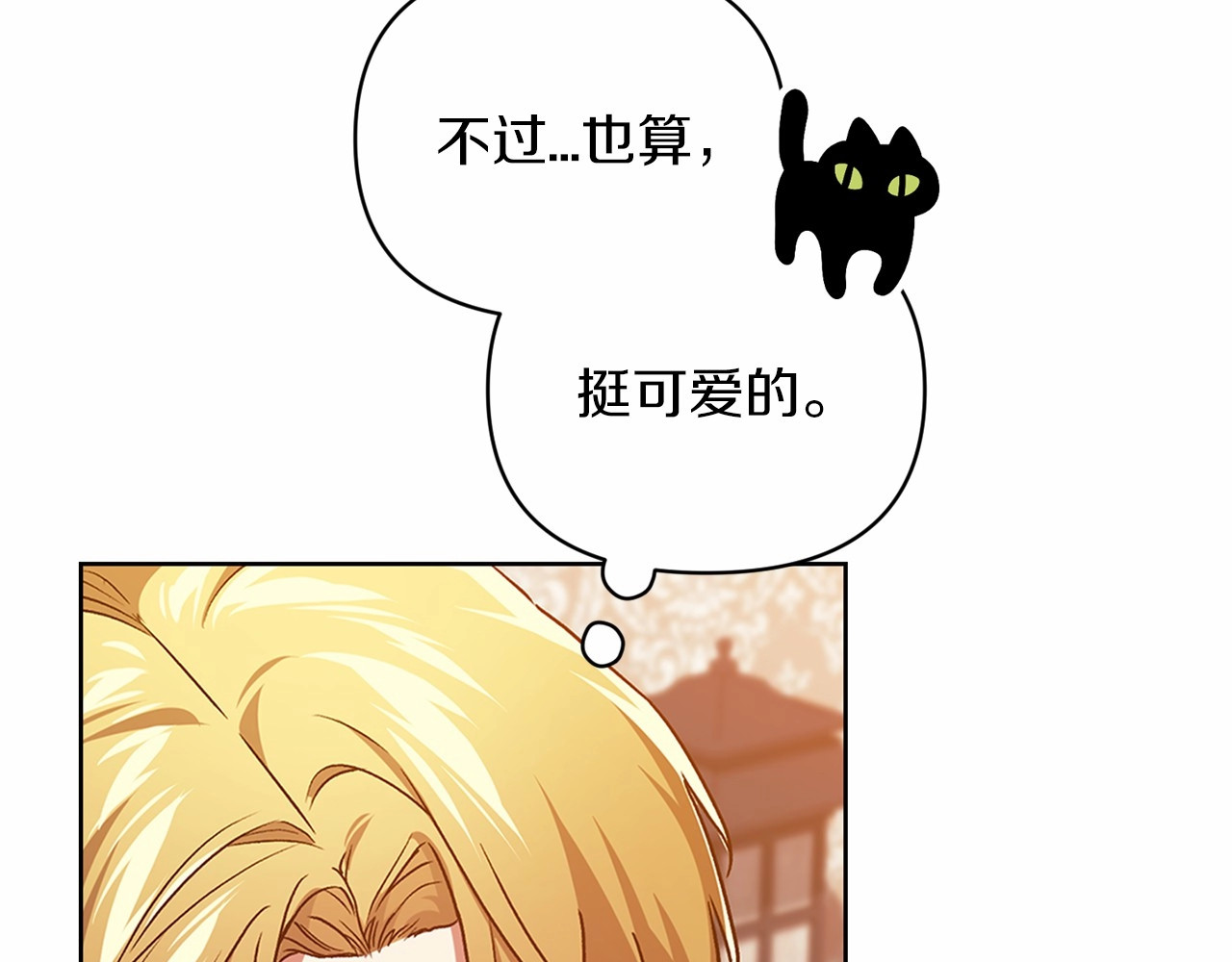 第25话 她好温柔，我好怕 第 34 页