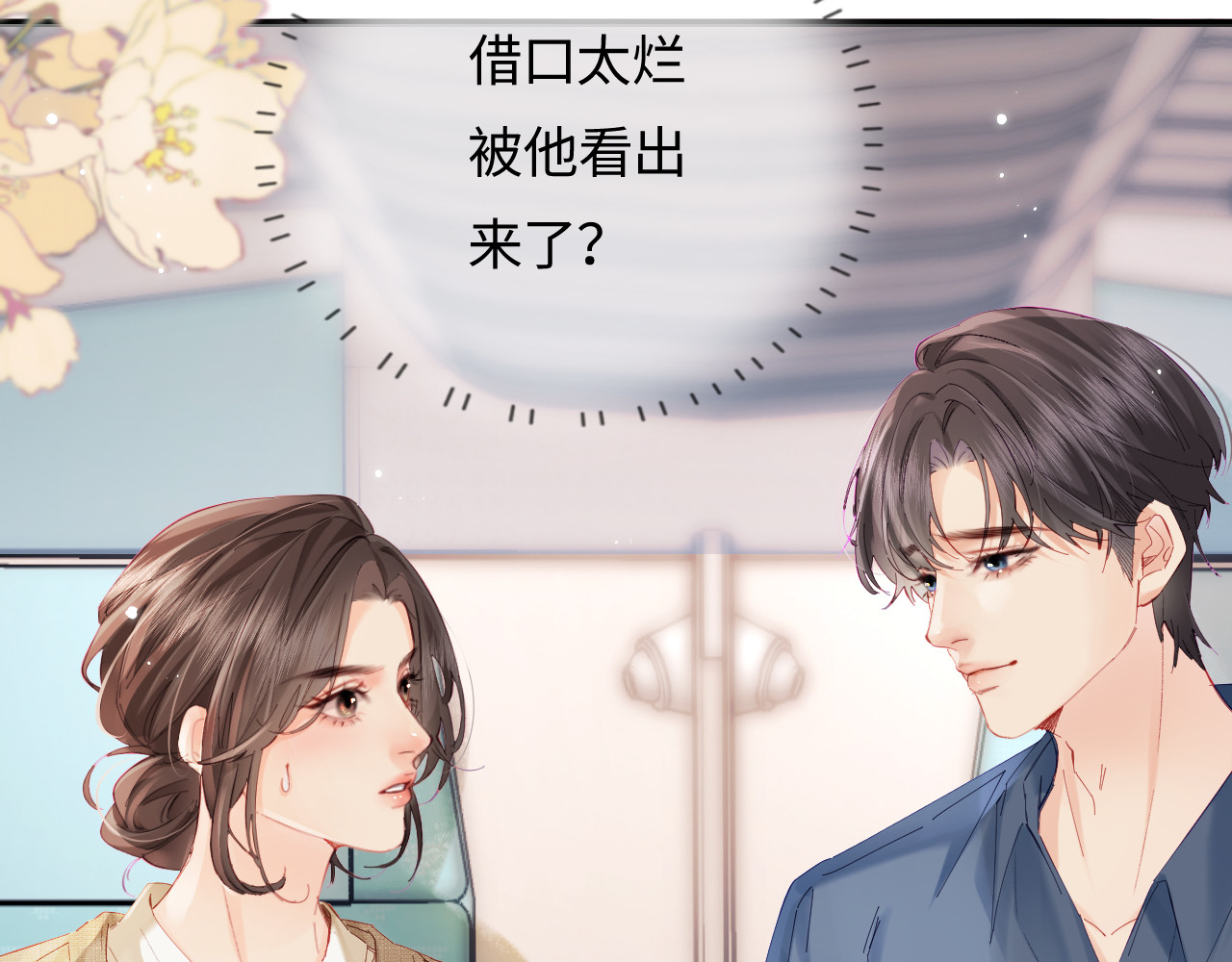 第50话 两情相悦 第 17 页