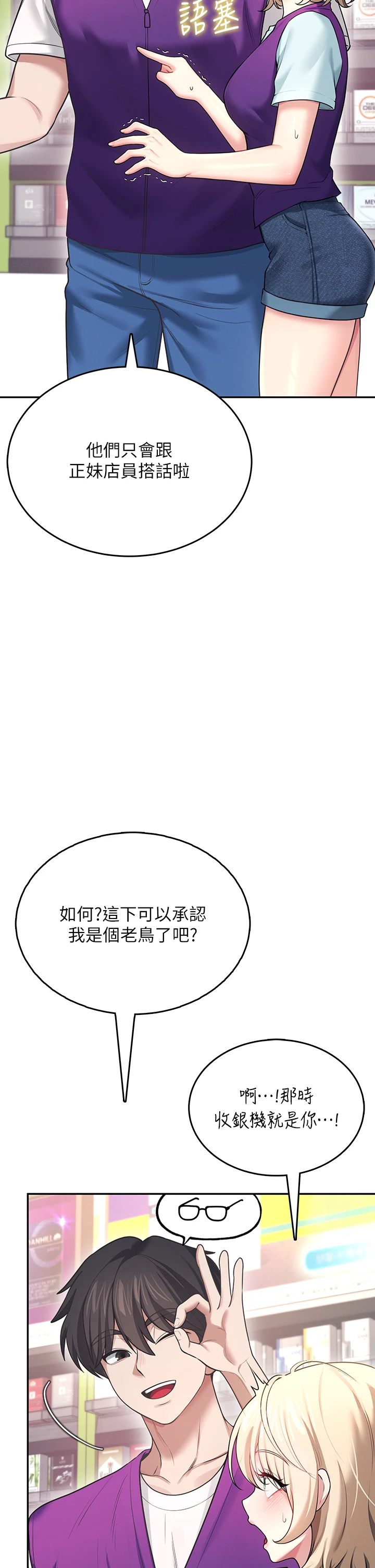 第50话 - 与超商姐妹花的邂逅 第 42 页